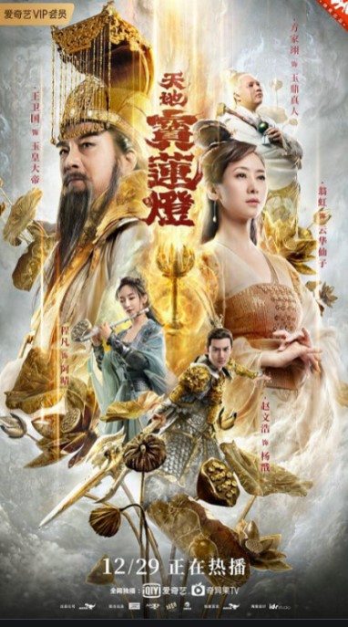 ดูหนังออนไลน์ฟรี The Magic Lotus Lantern (2021) ตำนานรักโคมสวรรค์ หนังมาสเตอร์ หนังเต็มเรื่อง ดูหนังฟรีออนไลน์ ดูหนังออนไลน์ หนังออนไลน์ ดูหนังใหม่ หนังพากย์ไทย หนังซับไทย ดูฟรีHD