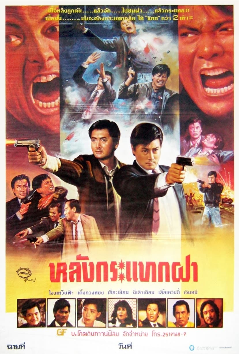 ดูหนังออนไลน์ หลังกระแทกฝา 2 (1987) หนังมาสเตอร์ หนังเต็มเรื่อง ดูหนังฟรีออนไลน์ ดูหนังออนไลน์ หนังออนไลน์ ดูหนังใหม่ หนังพากย์ไทย หนังซับไทย ดูฟรีHD