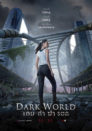 ดูหนังออนไลน์ Dark World (2021) เกม ล่า ฆ่า รอด หนังมาสเตอร์ หนังเต็มเรื่อง ดูหนังฟรีออนไลน์ ดูหนังออนไลน์ หนังออนไลน์ ดูหนังใหม่ หนังพากย์ไทย หนังซับไทย ดูฟรีHD