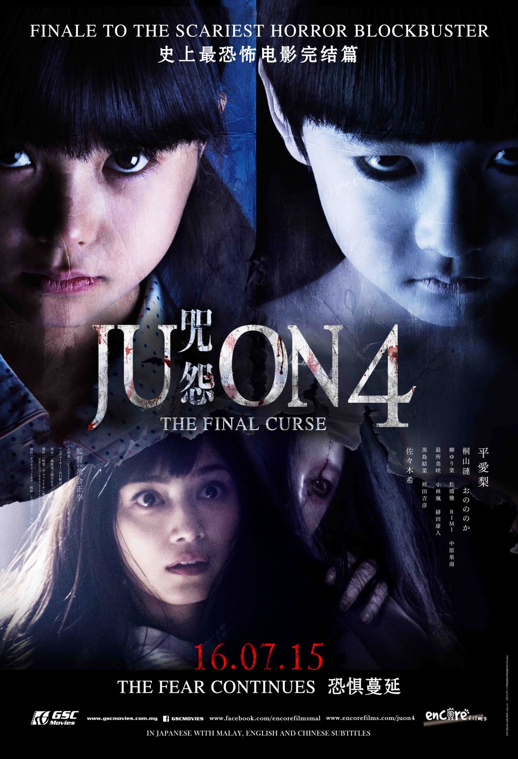 ดูหนังออนไลน์ฟรี JU-ON 4 (2009) ผี…ดุ 4