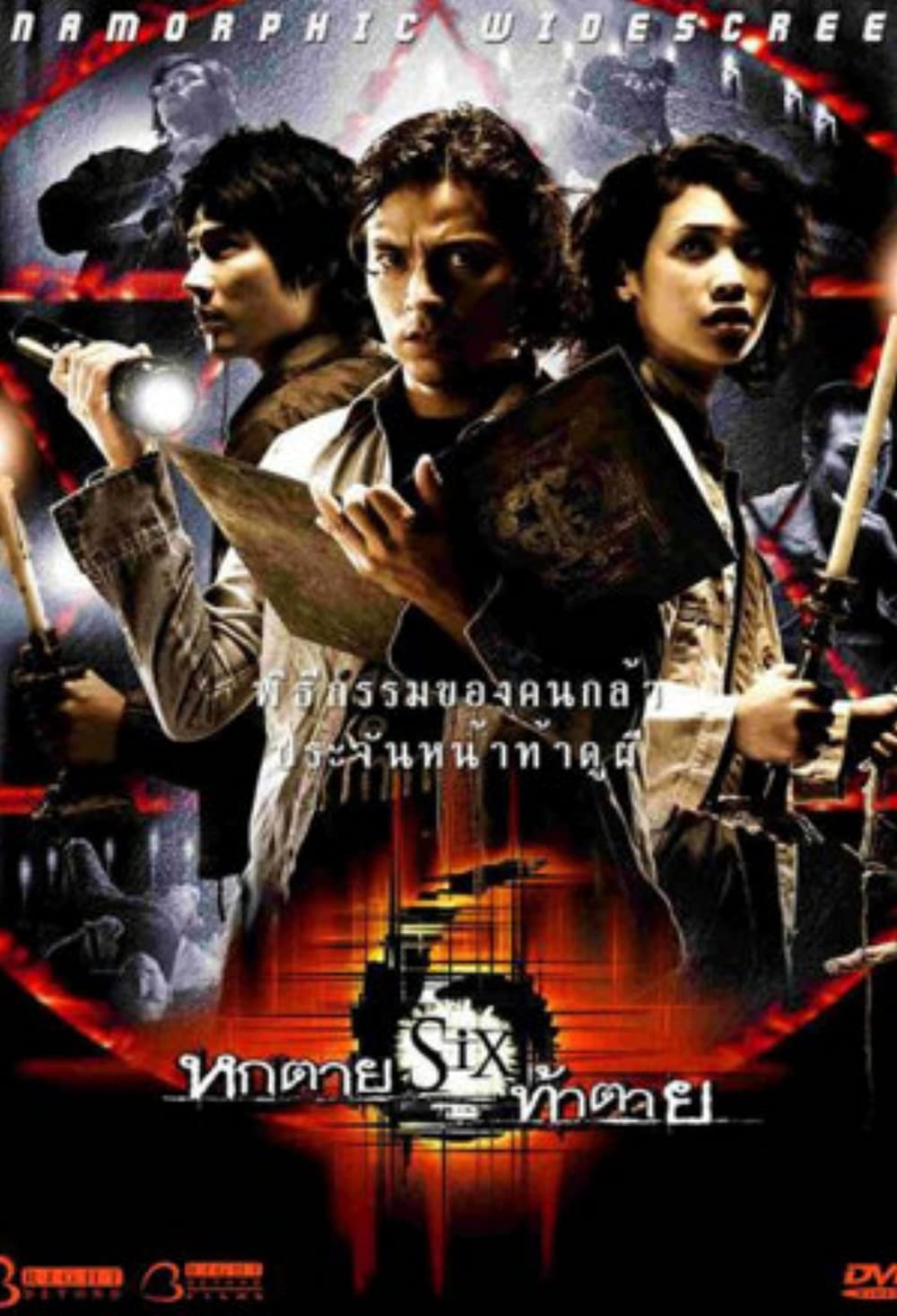 ดูหนังออนไลน์ Six (2004) หกตายท้าตาย หนังมาสเตอร์ หนังเต็มเรื่อง ดูหนังฟรีออนไลน์ ดูหนังออนไลน์ หนังออนไลน์ ดูหนังใหม่ หนังพากย์ไทย หนังซับไทย ดูฟรีHD