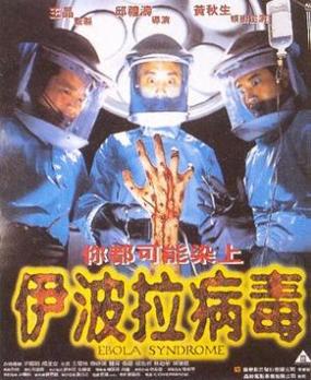 ดูหนังออนไลน์ฟรี Ebola Syndrome (1996) หนังมาสเตอร์ หนังเต็มเรื่อง ดูหนังฟรีออนไลน์ ดูหนังออนไลน์ หนังออนไลน์ ดูหนังใหม่ หนังพากย์ไทย หนังซับไทย ดูฟรีHD