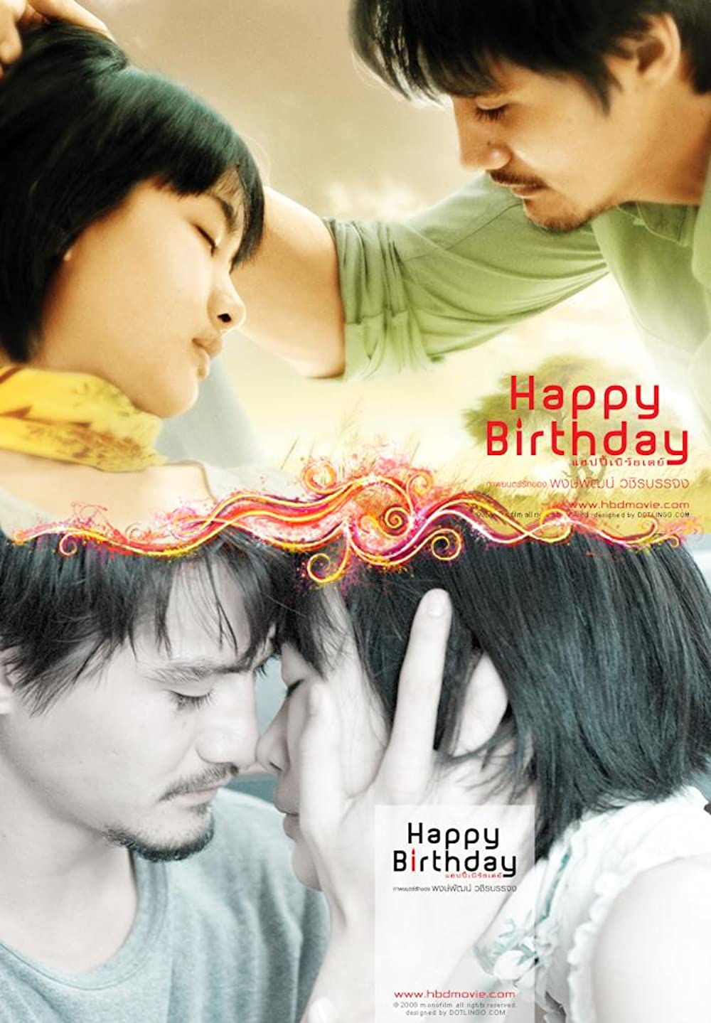 ดูหนังออนไลน์ Happy Birthday (2008) แฮปปี้เบิร์ธเดย์ หนังมาสเตอร์ หนังเต็มเรื่อง ดูหนังฟรีออนไลน์ ดูหนังออนไลน์ หนังออนไลน์ ดูหนังใหม่ หนังพากย์ไทย หนังซับไทย ดูฟรีHD