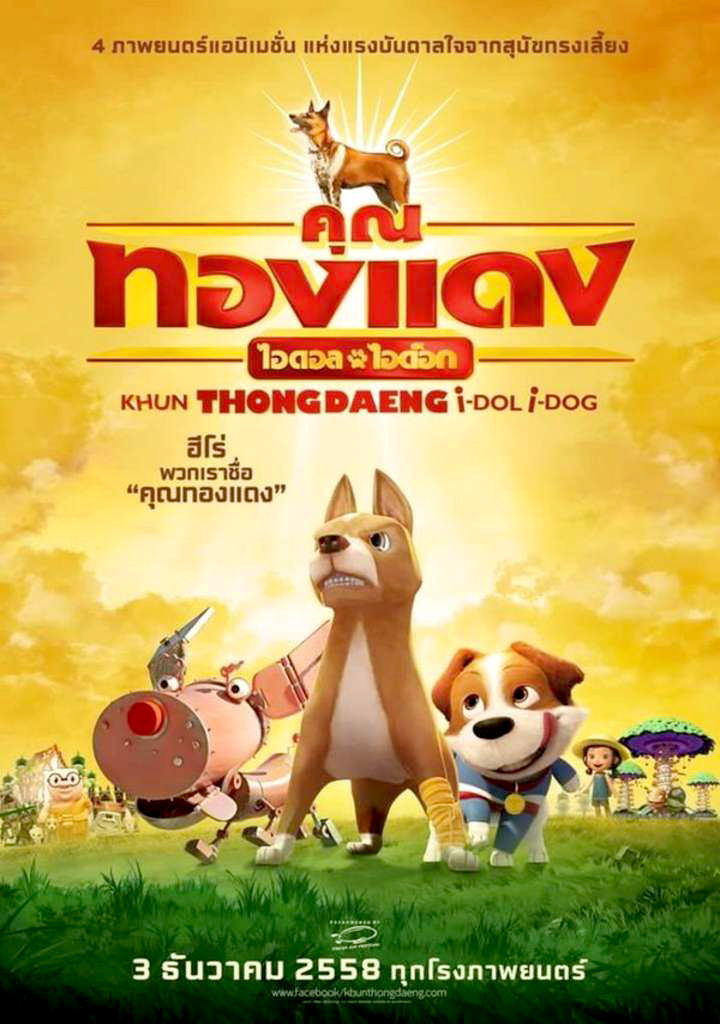 ดูหนังออนไลน์ Khun Tongdaeng – The Inspirations (2015) คุณทองแดง ดิ อินสไปเรชั่นส์ หนังมาสเตอร์ หนังเต็มเรื่อง ดูหนังฟรีออนไลน์ ดูหนังออนไลน์ หนังออนไลน์ ดูหนังใหม่ หนังพากย์ไทย หนังซับไทย ดูฟรีHD