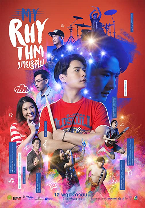 ดูหนังออนไลน์ My Rhythm (2020) มายริทึ่ม หนังมาสเตอร์ หนังเต็มเรื่อง ดูหนังฟรีออนไลน์ ดูหนังออนไลน์ หนังออนไลน์ ดูหนังใหม่ หนังพากย์ไทย หนังซับไทย ดูฟรีHD