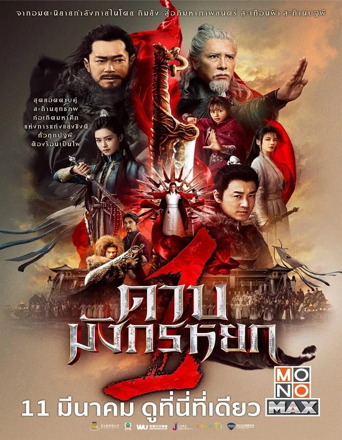 ดูหนังออนไลน์ฟรี New Kung Fu Cult Master 1 (2022) ดาบมังกรหยก 2022 หนังมาสเตอร์ หนังเต็มเรื่อง ดูหนังฟรีออนไลน์ ดูหนังออนไลน์ หนังออนไลน์ ดูหนังใหม่ หนังพากย์ไทย หนังซับไทย ดูฟรีHD
