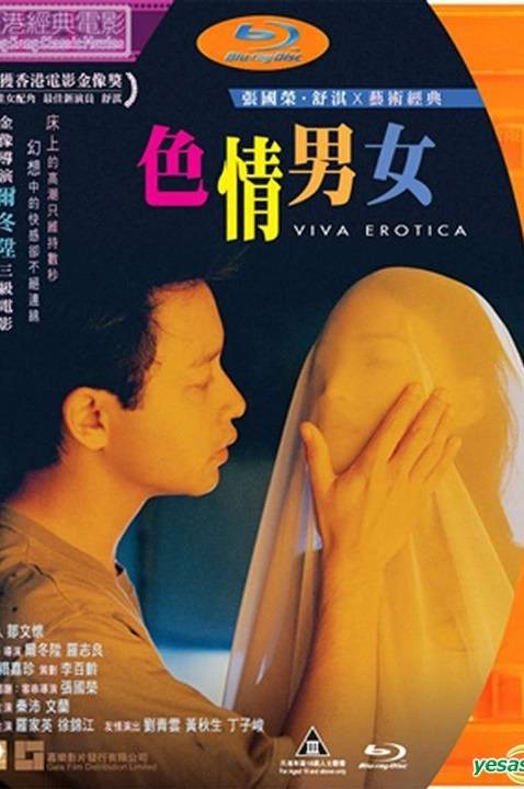 ดูหนังออนไลน์ฟรี Viva Erotica (1996)