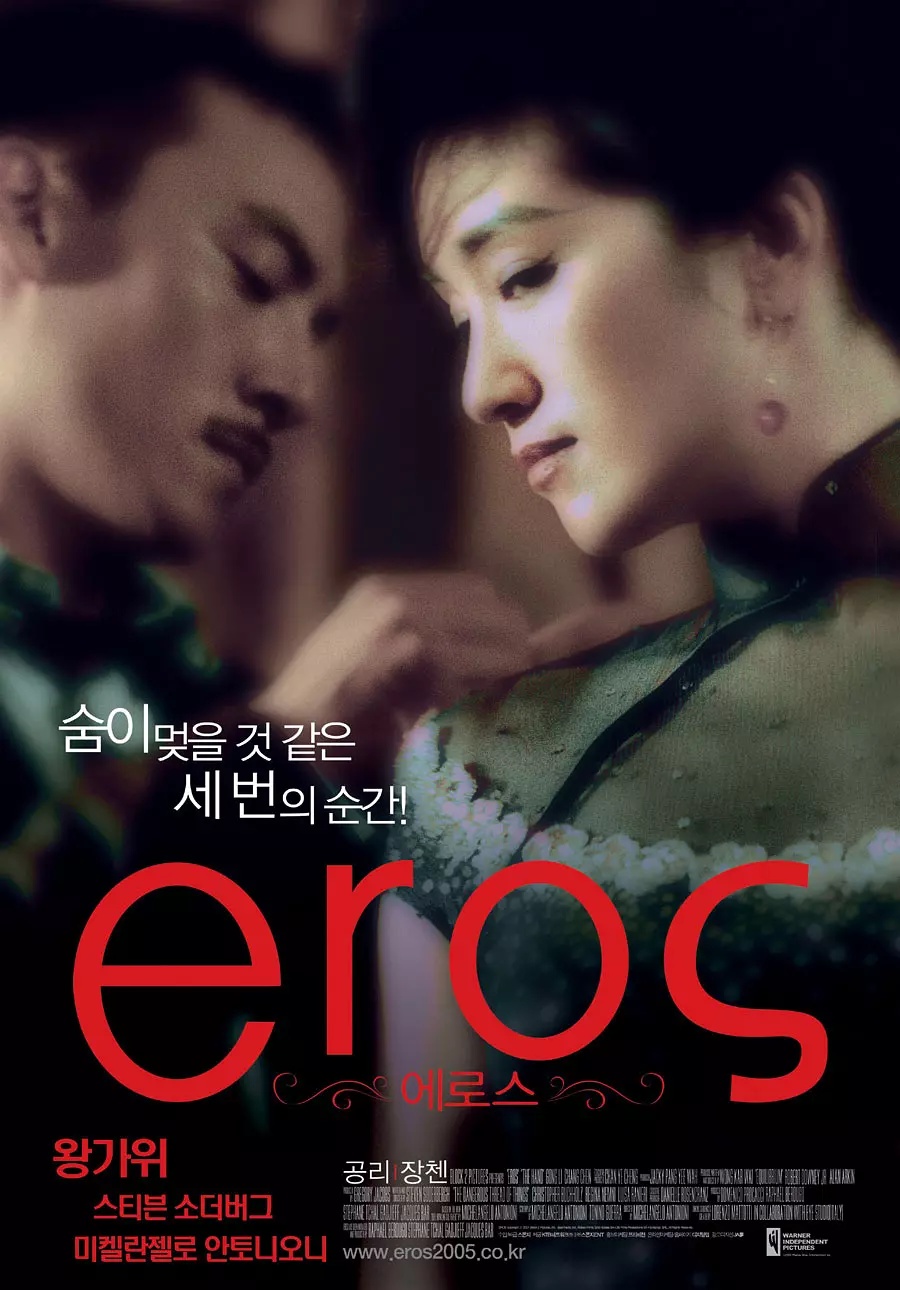 ดูหนังออนไลน์ฟรี Eros (2004)