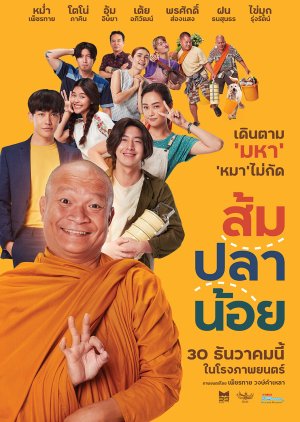 ดูหนังออนไลน์ฟรี Som Pla Noi (2021) ส้ม ปลา น้อย หนังมาสเตอร์ หนังเต็มเรื่อง ดูหนังฟรีออนไลน์ ดูหนังออนไลน์ หนังออนไลน์ ดูหนังใหม่ หนังพากย์ไทย หนังซับไทย ดูฟรีHD