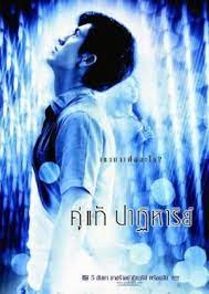 ดูหนังออนไลน์ฟรี The Whistle (2003) คู่แท้ปาฏิหาริย์ หนังมาสเตอร์ หนังเต็มเรื่อง ดูหนังฟรีออนไลน์ ดูหนังออนไลน์ หนังออนไลน์ ดูหนังใหม่ หนังพากย์ไทย หนังซับไทย ดูฟรีHD