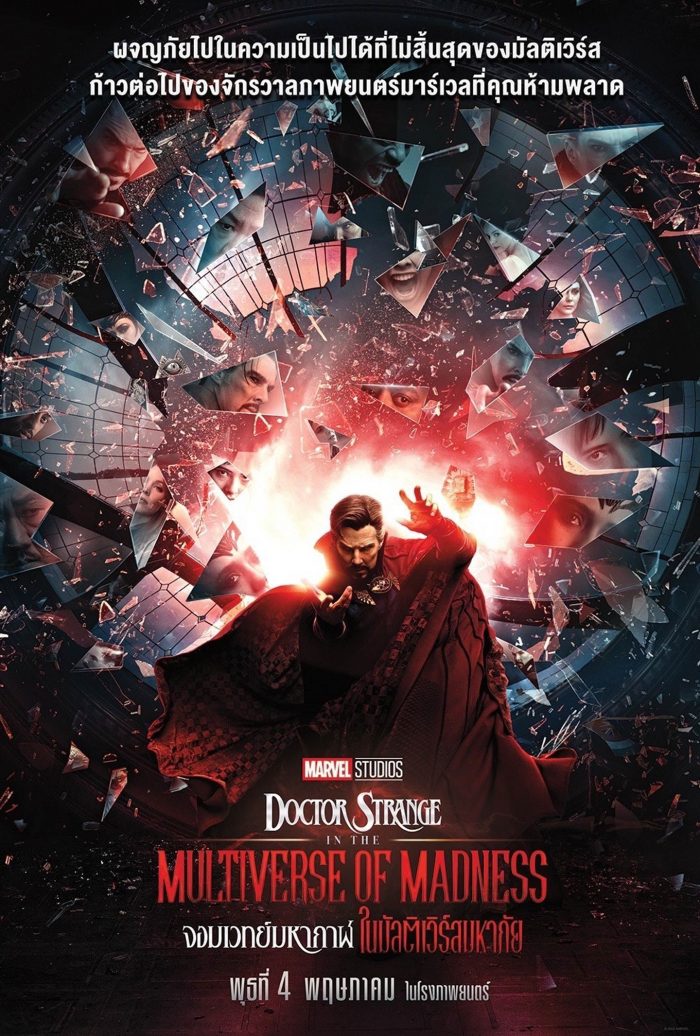 ดูหนังออนไลน์ฟรี Doctor Strange in the Multiverse of Madness (2022) จอมเวทย์มหากาฬ กับมัลติเวิร์สมหาภัย หนังมาสเตอร์ หนังเต็มเรื่อง ดูหนังฟรีออนไลน์ ดูหนังออนไลน์ หนังออนไลน์ ดูหนังใหม่ หนังพากย์ไทย หนังซับไทย ดูฟรีHD