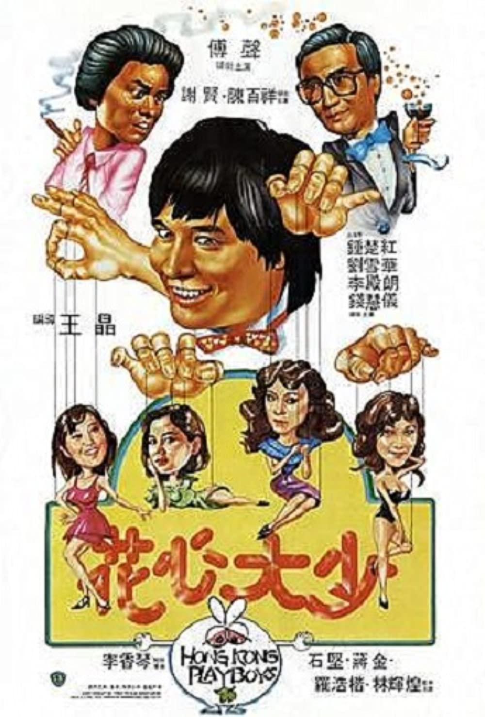 ดูหนังออนไลน์ฟรี Hong Kong Playboys (1983) ยอดรักพ่อปลาไหล หนังมาสเตอร์ หนังเต็มเรื่อง ดูหนังฟรีออนไลน์ ดูหนังออนไลน์ หนังออนไลน์ ดูหนังใหม่ หนังพากย์ไทย หนังซับไทย ดูฟรีHD