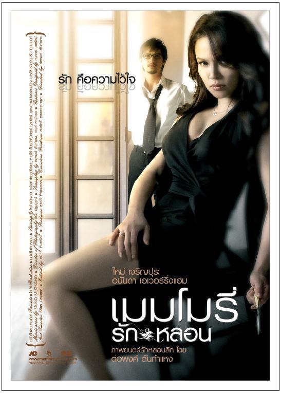 ดูหนังออนไลน์ฟรี Memory (2008) เมมโมรี่ รักหลอน หนังมาสเตอร์ หนังเต็มเรื่อง ดูหนังฟรีออนไลน์ ดูหนังออนไลน์ หนังออนไลน์ ดูหนังใหม่ หนังพากย์ไทย หนังซับไทย ดูฟรีHD