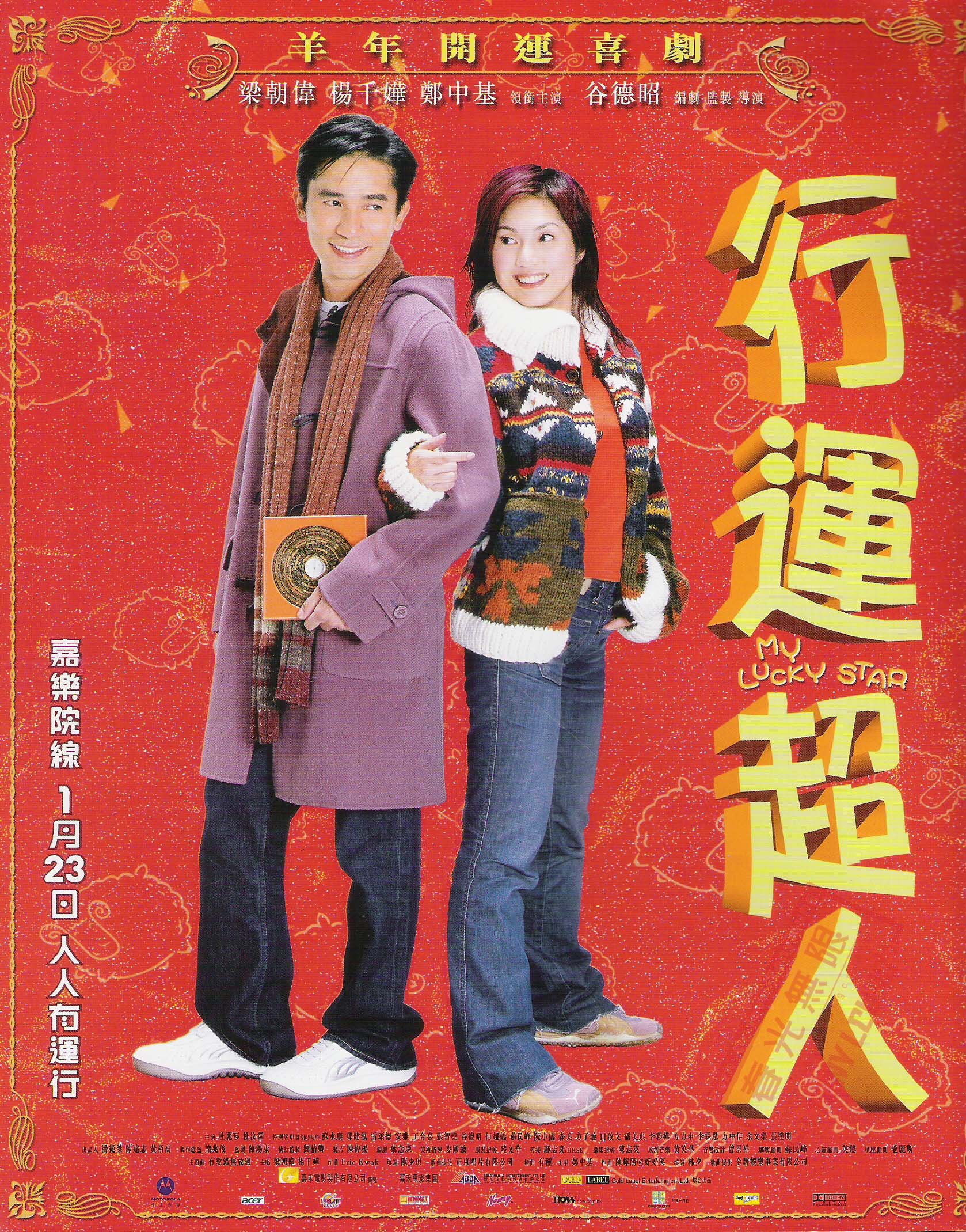ดูหนังออนไลน์ฟรี My Lucky Star (2003) หนังมาสเตอร์ หนังเต็มเรื่อง ดูหนังฟรีออนไลน์ ดูหนังออนไลน์ หนังออนไลน์ ดูหนังใหม่ หนังพากย์ไทย หนังซับไทย ดูฟรีHD
