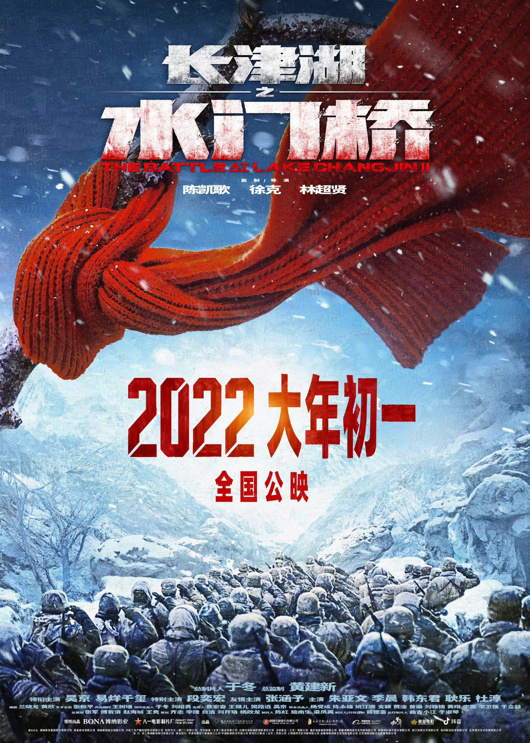 ดูหนังออนไลน์ฟรี The Battle at Lake Changjin 2 (2022)