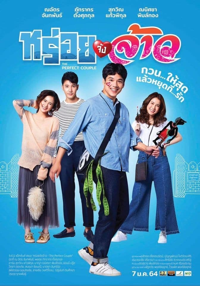 ดูหนังออนไลน์ฟรี The Perfect Couple (2022) หร่อยจังจ้าว หนังมาสเตอร์ หนังเต็มเรื่อง ดูหนังฟรีออนไลน์ ดูหนังออนไลน์ หนังออนไลน์ ดูหนังใหม่ หนังพากย์ไทย หนังซับไทย ดูฟรีHD