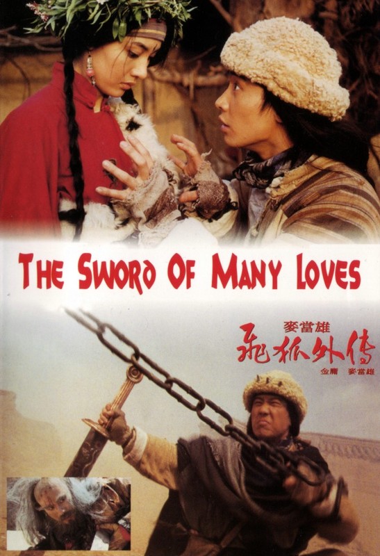 ดูหนังออนไลน์ฟรี The Sword of Many Loves (1993) จิ้งจอกภูเขาหิมะ