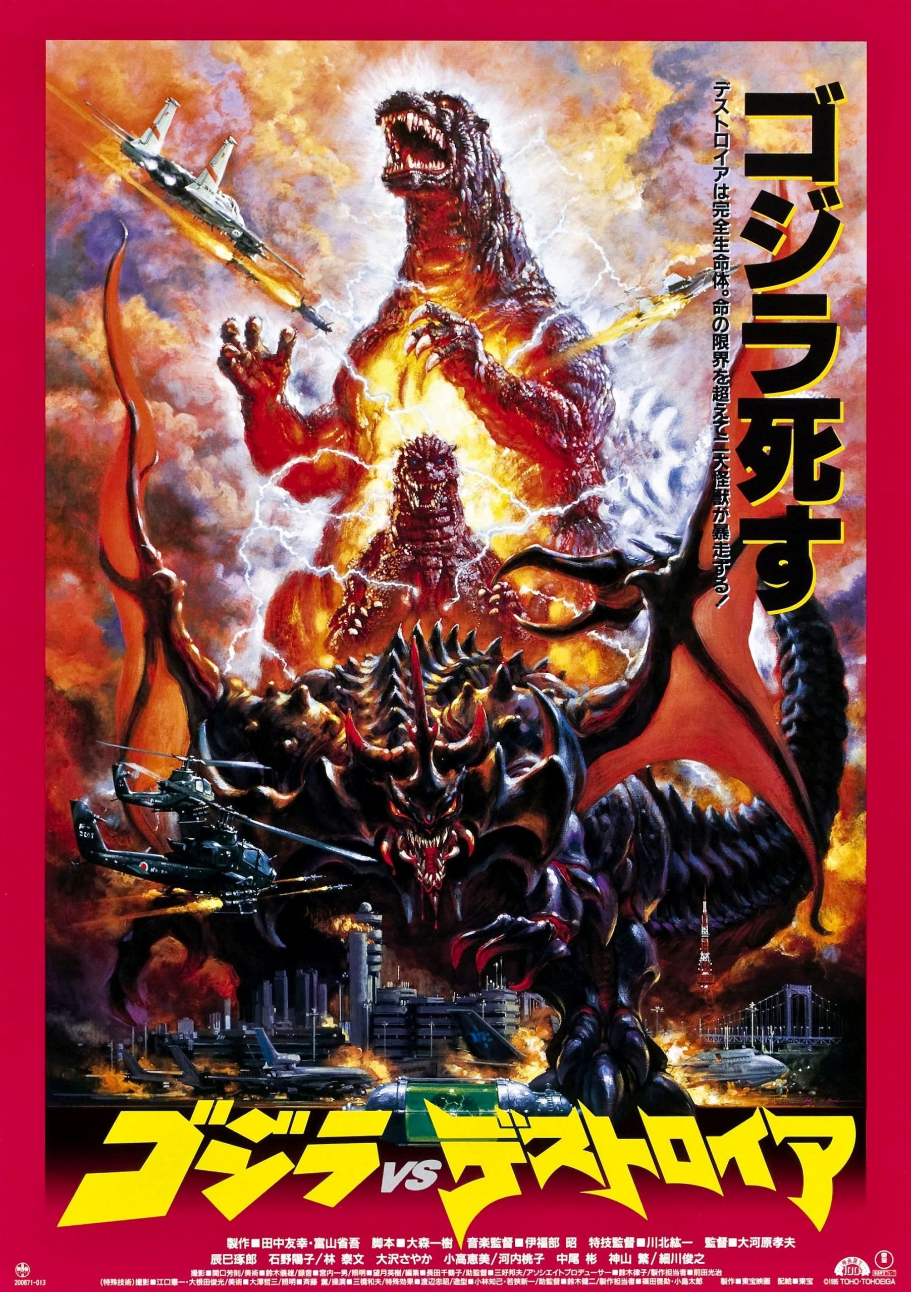 ดูหนังออนไลน์ฟรี Godzilla VS Destroyah (1995)