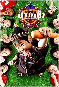 ดูหนังออนไลน์ฟรี Nanacha Wily Child (2005) นานาช่า หนังมาสเตอร์ หนังเต็มเรื่อง ดูหนังฟรีออนไลน์ ดูหนังออนไลน์ หนังออนไลน์ ดูหนังใหม่ หนังพากย์ไทย หนังซับไทย ดูฟรีHD