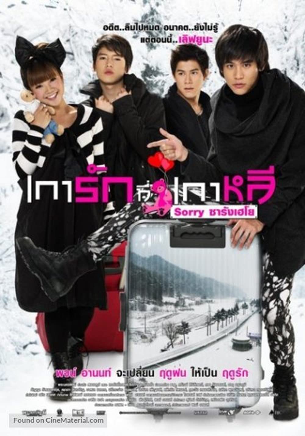 ดูหนังออนไลน์ฟรี Sorry Saranghaeyo (2010) เการัก ที่เกาหลี Sorry ซารังเฮโย
