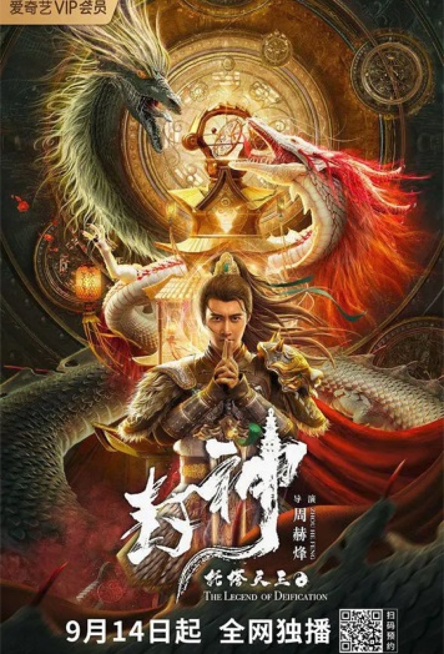 ดูหนังออนไลน์ฟรี THE LEGEND OF DEIFICATION-King Li Jing (2021) ตำนานราชาแห่งสวรรค์-กำเหนิดหลี่จิ้งทูตเจดีย์สวรรค์ หนังมาสเตอร์ หนังเต็มเรื่อง ดูหนังฟรีออนไลน์ ดูหนังออนไลน์ หนังออนไลน์ ดูหนังใหม่ หนังพากย์ไทย หนังซับไทย ดูฟรีHD