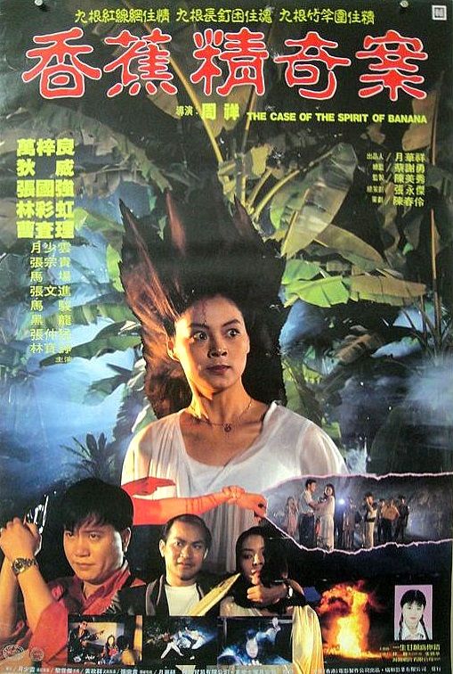 ดูหนังออนไลน์ฟรี Banana Spirit (1992) ผีฆ่าผี ไม่ให้เป็นผี หนังมาสเตอร์ หนังเต็มเรื่อง ดูหนังฟรีออนไลน์ ดูหนังออนไลน์ หนังออนไลน์ ดูหนังใหม่ หนังพากย์ไทย หนังซับไทย ดูฟรีHD