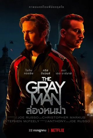 ดูหนังออนไลน์ The Gray Man (2022) ล่องหนฆ่า หนังมาสเตอร์ หนังเต็มเรื่อง ดูหนังฟรีออนไลน์ ดูหนังออนไลน์ หนังออนไลน์ ดูหนังใหม่ หนังพากย์ไทย หนังซับไทย ดูฟรีHD