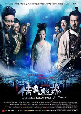 ดูหนังออนไลน์ฟรี A Chinese Ghost Story (2011) โปเยโปโลเย