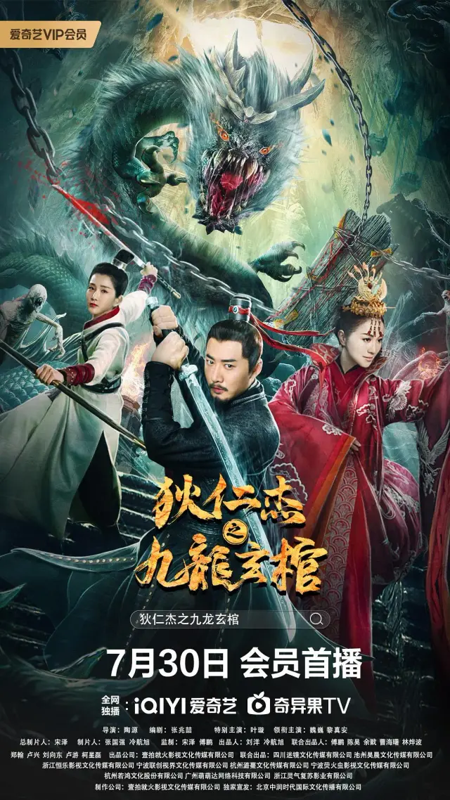 ดูหนังออนไลน์ฟรี Nine Dragons Mysterious Coffin (2022) ตี๋เหรินเจี๋ยกับโลงศพปริศนา หนังมาสเตอร์ หนังเต็มเรื่อง ดูหนังฟรีออนไลน์ ดูหนังออนไลน์ หนังออนไลน์ ดูหนังใหม่ หนังพากย์ไทย หนังซับไทย ดูฟรีHD