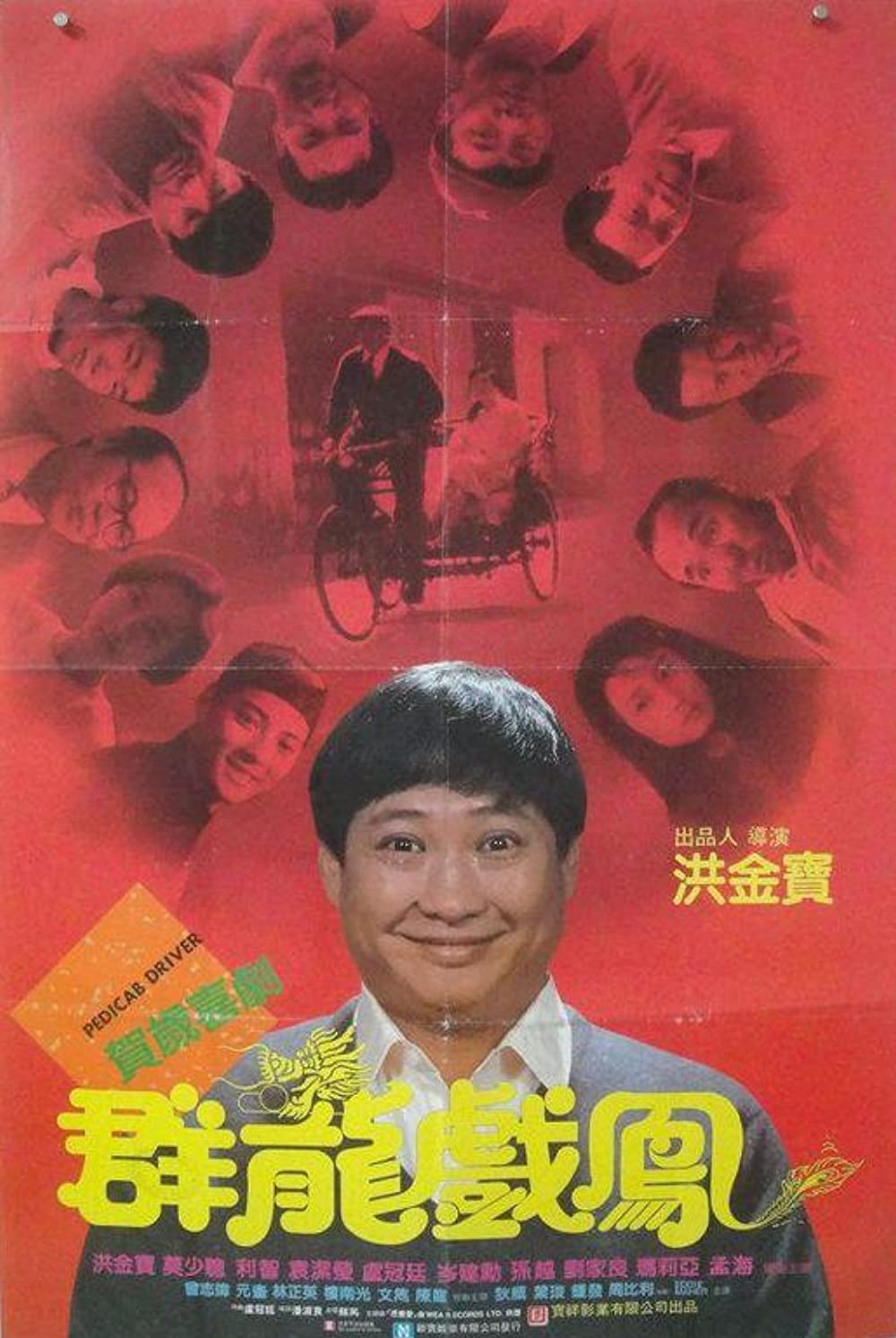 ดูหนังออนไลน์ Pedicab Driver (1989) อัดดิบดิบ หนังมาสเตอร์ หนังเต็มเรื่อง ดูหนังฟรีออนไลน์ ดูหนังออนไลน์ หนังออนไลน์ ดูหนังใหม่ หนังพากย์ไทย หนังซับไทย ดูฟรีHD