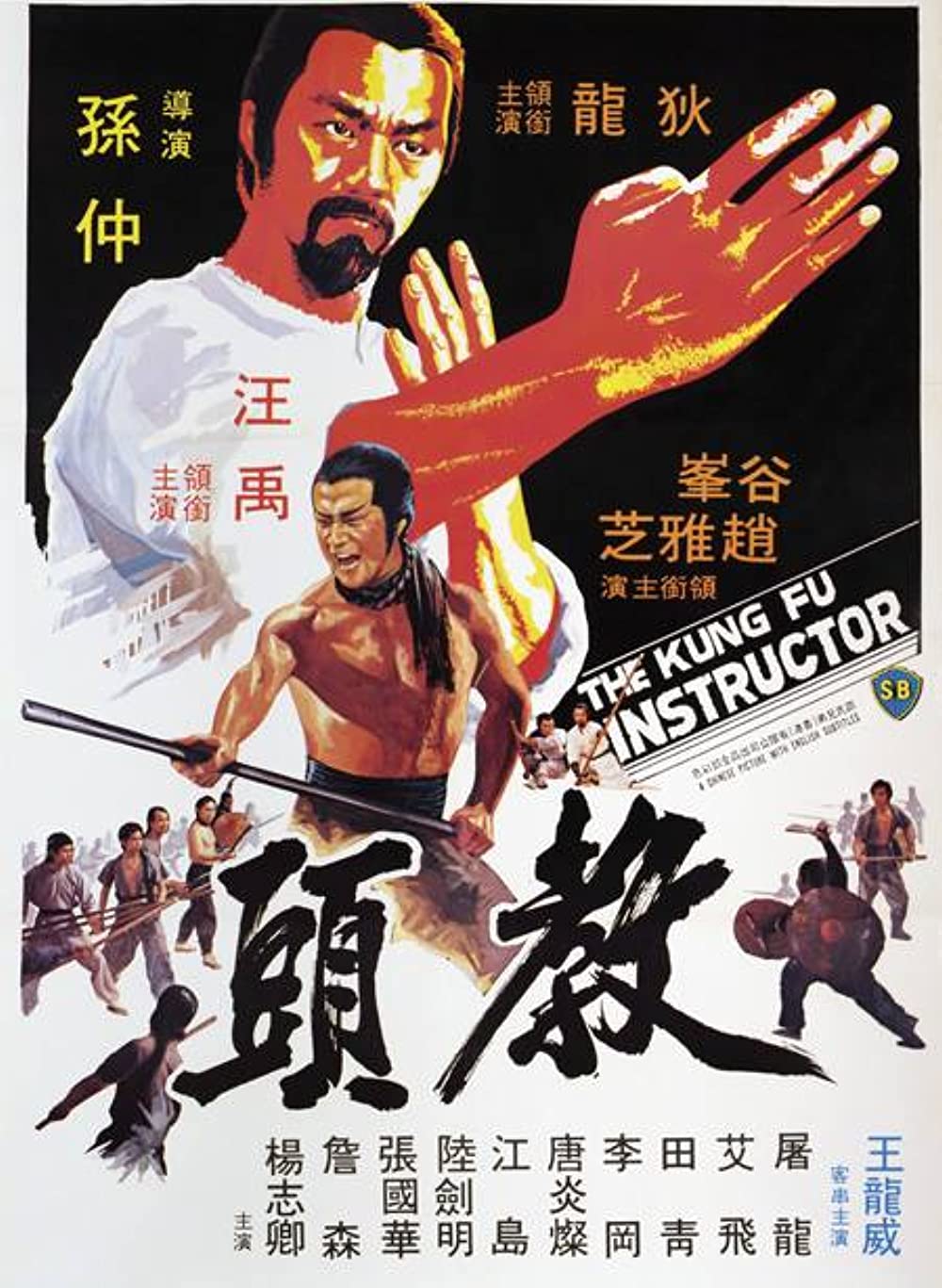 ดูหนังออนไลน์ The Kung Fu Instructor (1979) ฤทธิ์แค้นเจ้ากระบองทอง หนังมาสเตอร์ หนังเต็มเรื่อง ดูหนังฟรีออนไลน์ ดูหนังออนไลน์ หนังออนไลน์ ดูหนังใหม่ หนังพากย์ไทย หนังซับไทย ดูฟรีHD