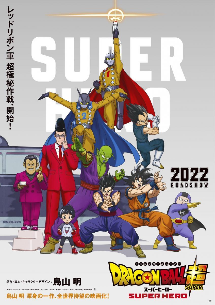 ดูหนังออนไลน์ฟรี Dragon Ball Super Super Hero (2022) ดราก้อนบอลซูเปอร์ ซูเปอร์ฮีโร่
