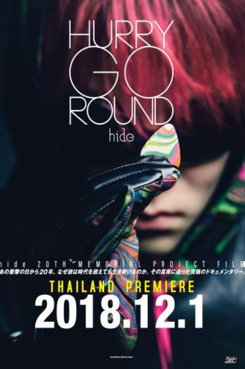 ดูหนังออนไลน์ Hurry Go Round (2018) หนังมาสเตอร์ หนังเต็มเรื่อง ดูหนังฟรีออนไลน์ ดูหนังออนไลน์ หนังออนไลน์ ดูหนังใหม่ หนังพากย์ไทย หนังซับไทย ดูฟรีHD
