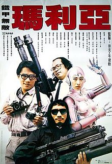 ดูหนังออนไลน์ฟรี I Love Maria (1988) กระห่ำ แล้วโลกจะรู้จัก หนังมาสเตอร์ หนังเต็มเรื่อง ดูหนังฟรีออนไลน์ ดูหนังออนไลน์ หนังออนไลน์ ดูหนังใหม่ หนังพากย์ไทย หนังซับไทย ดูฟรีHD