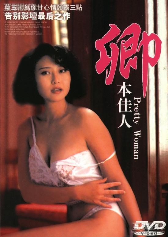 ดูหนังออนไลน์ฟรี Pretty Woman (1991) เพชฌฆาตลองรัก หนังมาสเตอร์ หนังเต็มเรื่อง ดูหนังฟรีออนไลน์ ดูหนังออนไลน์ หนังออนไลน์ ดูหนังใหม่ หนังพากย์ไทย หนังซับไทย ดูฟรีHD