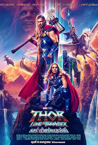 ดูหนังออนไลน์ Thor Love and Thunder (2022) ธอร์ ด้วยรักและอัสนี หนังมาสเตอร์ หนังเต็มเรื่อง ดูหนังฟรีออนไลน์ ดูหนังออนไลน์ หนังออนไลน์ ดูหนังใหม่ หนังพากย์ไทย หนังซับไทย ดูฟรีHD
