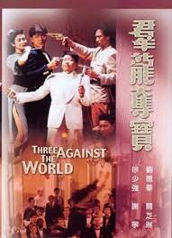 ดูหนังออนไลน์ฟรี Three Against the World (1988) ซาละมัง ซาละแม