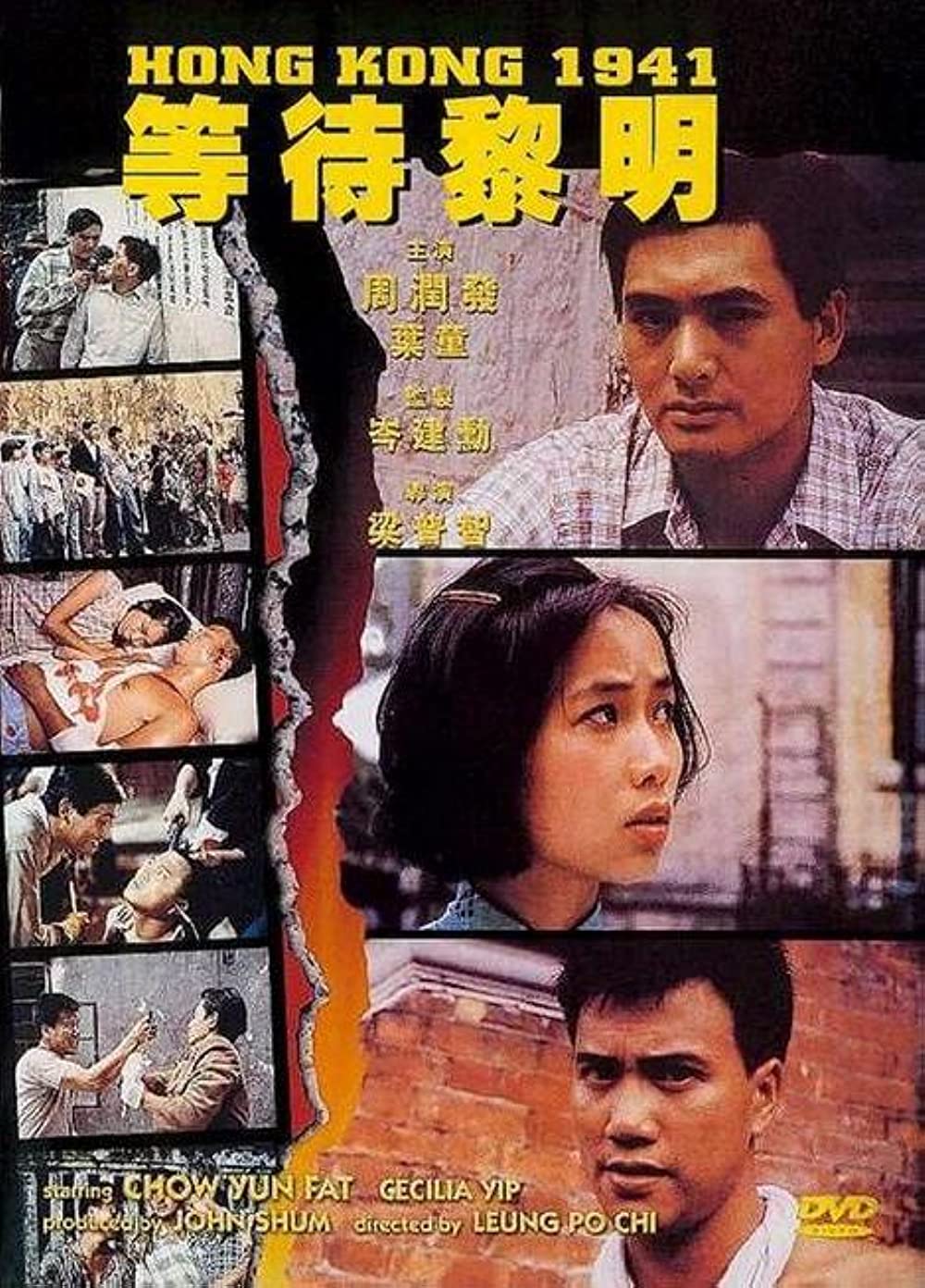 ดูหนังออนไลน์ Hong Kong 1941 (1984) โหดผสมโหด หนังมาสเตอร์ หนังเต็มเรื่อง ดูหนังฟรีออนไลน์ ดูหนังออนไลน์ หนังออนไลน์ ดูหนังใหม่ หนังพากย์ไทย หนังซับไทย ดูฟรีHD
