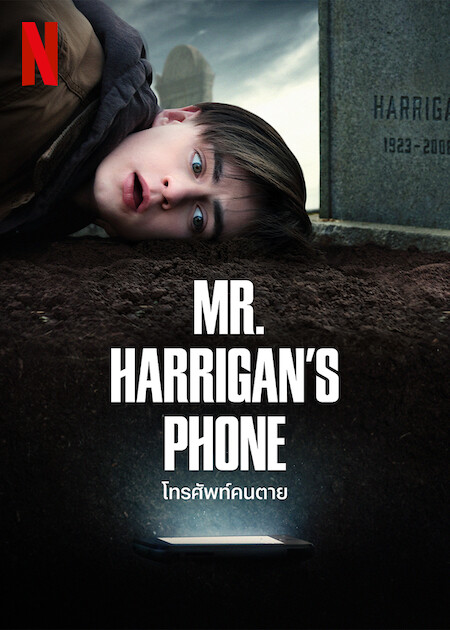 ดูหนังออนไลน์ฟรี Mr Harrigans Phone (2022) โทรศัพท์คนตาย หนังมาสเตอร์ หนังเต็มเรื่อง ดูหนังฟรีออนไลน์ ดูหนังออนไลน์ หนังออนไลน์ ดูหนังใหม่ หนังพากย์ไทย หนังซับไทย ดูฟรีHD