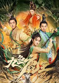 ดูหนังออนไลน์ Nine Colors Deer King (2022) ราชากวางเก้าสี ภาคอดีต หนังมาสเตอร์ หนังเต็มเรื่อง ดูหนังฟรีออนไลน์ ดูหนังออนไลน์ หนังออนไลน์ ดูหนังใหม่ หนังพากย์ไทย หนังซับไทย ดูฟรีHD