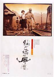ดูหนังออนไลน์ Dust in the Wind (1986) ฝุ่นในสายลม หนังมาสเตอร์ หนังเต็มเรื่อง ดูหนังฟรีออนไลน์ ดูหนังออนไลน์ หนังออนไลน์ ดูหนังใหม่ หนังพากย์ไทย หนังซับไทย ดูฟรีHD