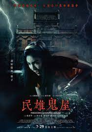 ดูหนังออนไลน์ฟรี Minxiong Haunted House (2022) บ้านผีสิง