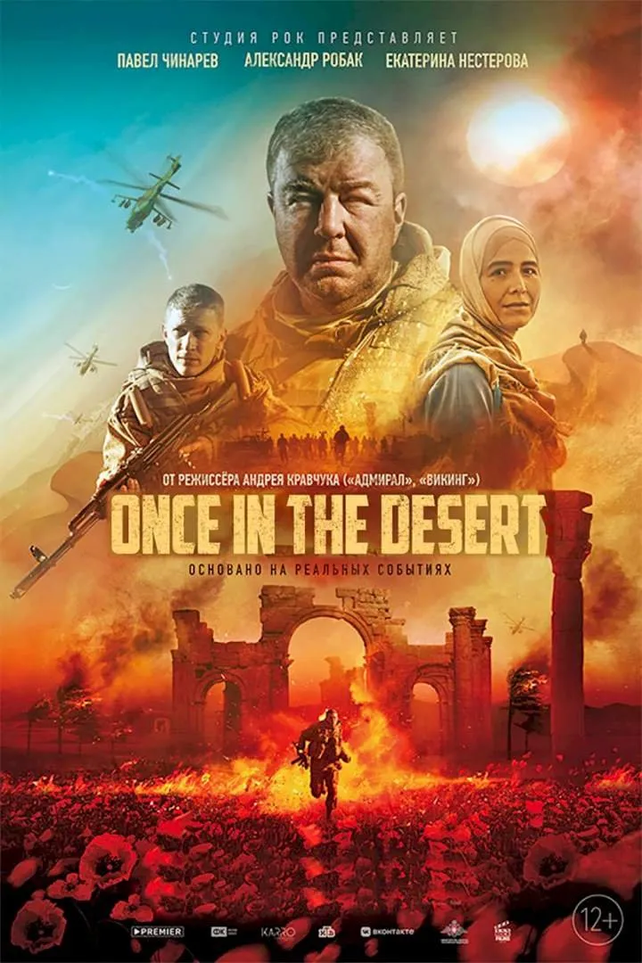 ดูหนังออนไลน์ Once In the Desert (2022) หนังมาสเตอร์ หนังเต็มเรื่อง ดูหนังฟรีออนไลน์ ดูหนังออนไลน์ หนังออนไลน์ ดูหนังใหม่ หนังพากย์ไทย หนังซับไทย ดูฟรีHD