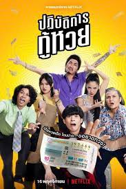 ดูหนังออนไลน์ The Lost Lotteries (2022) ปฏิบัติการกู้หวย หนังมาสเตอร์ หนังเต็มเรื่อง ดูหนังฟรีออนไลน์ ดูหนังออนไลน์ หนังออนไลน์ ดูหนังใหม่ หนังพากย์ไทย หนังซับไทย ดูฟรีHD