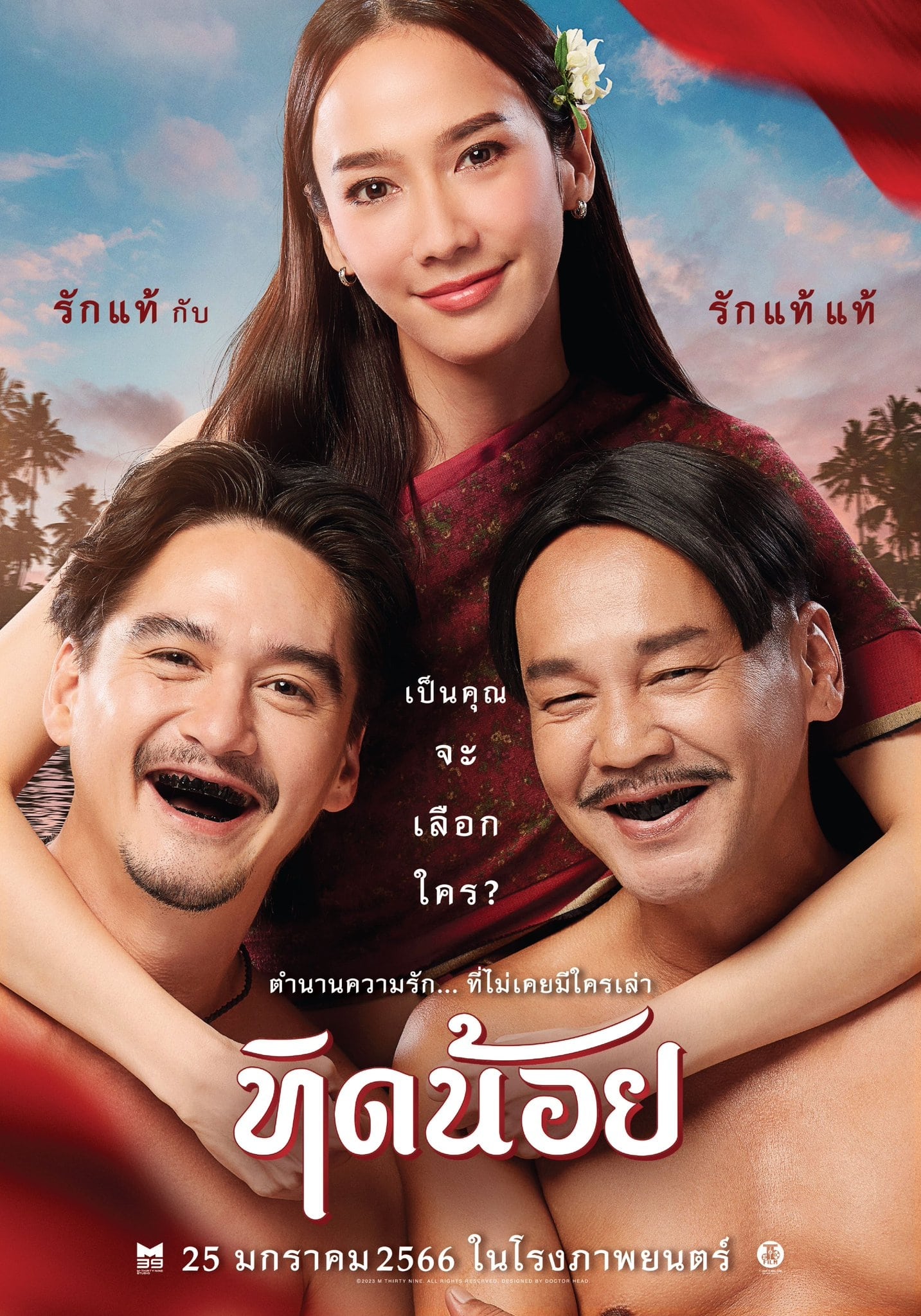 ดูหนังออนไลน์ฟรี Tidnoi (2023) ทิดน้อยทิดน้อย หนังมาสเตอร์ หนังเต็มเรื่อง ดูหนังฟรีออนไลน์ ดูหนังออนไลน์ หนังออนไลน์ ดูหนังใหม่ หนังพากย์ไทย หนังซับไทย ดูฟรีHD