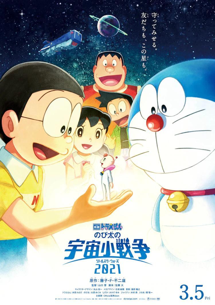 ดูหนังออนไลน์ฟรี Doraemon the Movie Nobita s Little Star Wars (2022) โดราเอมอน ตอน สงครามอวกาศจิ๋วของโนบิตะ