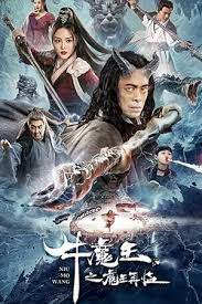 ดูหนังออนไลน์ Bull Demon King Rise Again (2022) การกลับมาของจอมมารกระทิง หนังมาสเตอร์ หนังเต็มเรื่อง ดูหนังฟรีออนไลน์ ดูหนังออนไลน์ หนังออนไลน์ ดูหนังใหม่ หนังพากย์ไทย หนังซับไทย ดูฟรีHD