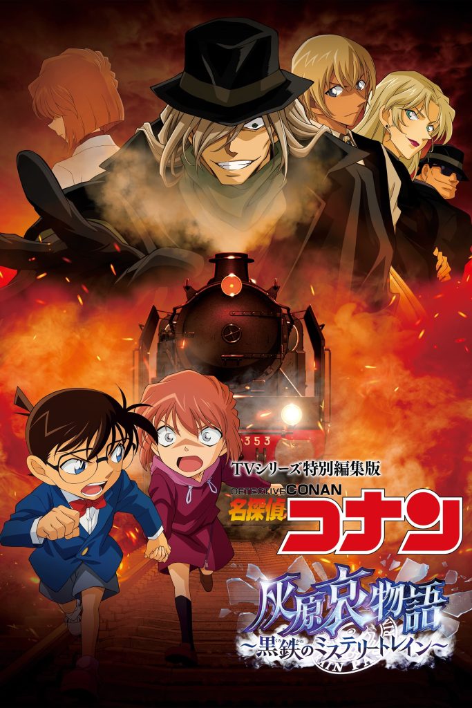 ดูหนังออนไลน์ฟรี Detective Conan Haibara Ai Monogatari Kurogane no Mystery Train (2023) ยอดนักสืบจิ๋วโคนัน จุดเริ่มต้นของไฮบาระ ไอ ปริศนารถด่วนทมิฬ หนังมาสเตอร์ หนังเต็มเรื่อง ดูหนังฟรีออนไลน์ ดูหนังออนไลน์ หนังออนไลน์ ดูหนังใหม่ หนังพากย์ไทย หนังซับไทย ดูฟรีHD