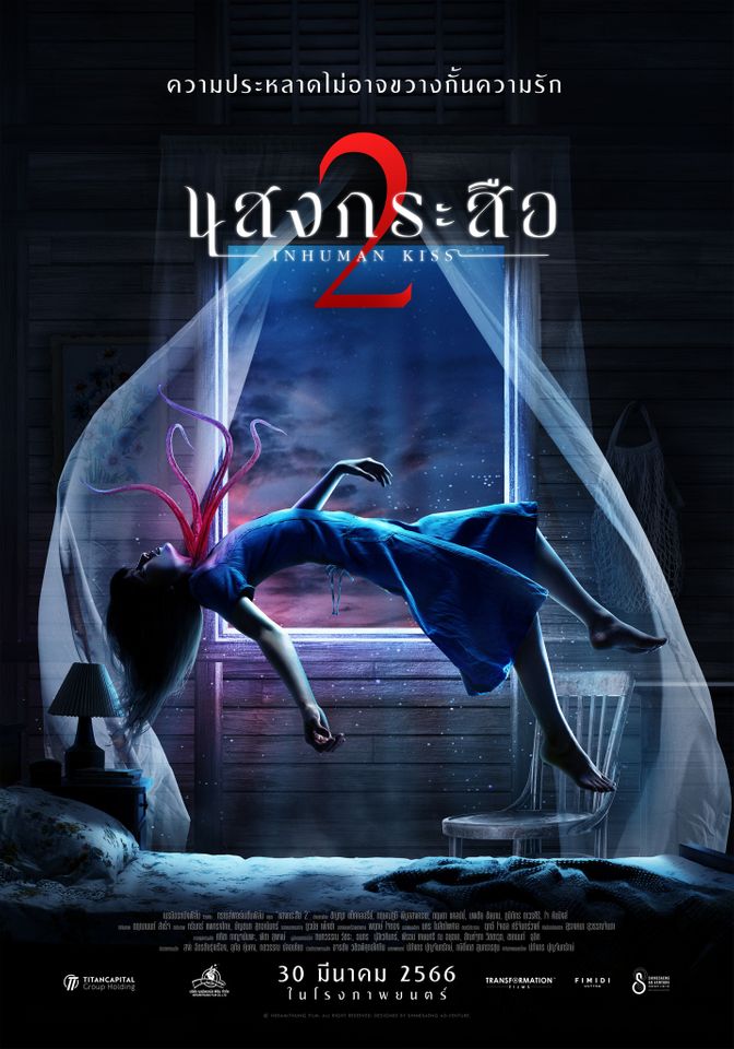 ดูหนังออนไลน์ แสงกระสือ 2 (2023) หนังมาสเตอร์ หนังเต็มเรื่อง ดูหนังฟรีออนไลน์ ดูหนังออนไลน์ หนังออนไลน์ ดูหนังใหม่ หนังพากย์ไทย หนังซับไทย ดูฟรีHD