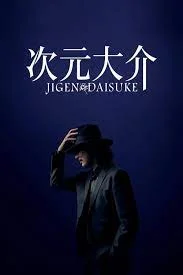 ดูหนังออนไลน์ Jigen Daisuke (2023) ไดสุเกะ จิเก็น หนังมาสเตอร์ หนังเต็มเรื่อง ดูหนังฟรีออนไลน์ ดูหนังออนไลน์ หนังออนไลน์ ดูหนังใหม่ หนังพากย์ไทย หนังซับไทย ดูฟรีHD